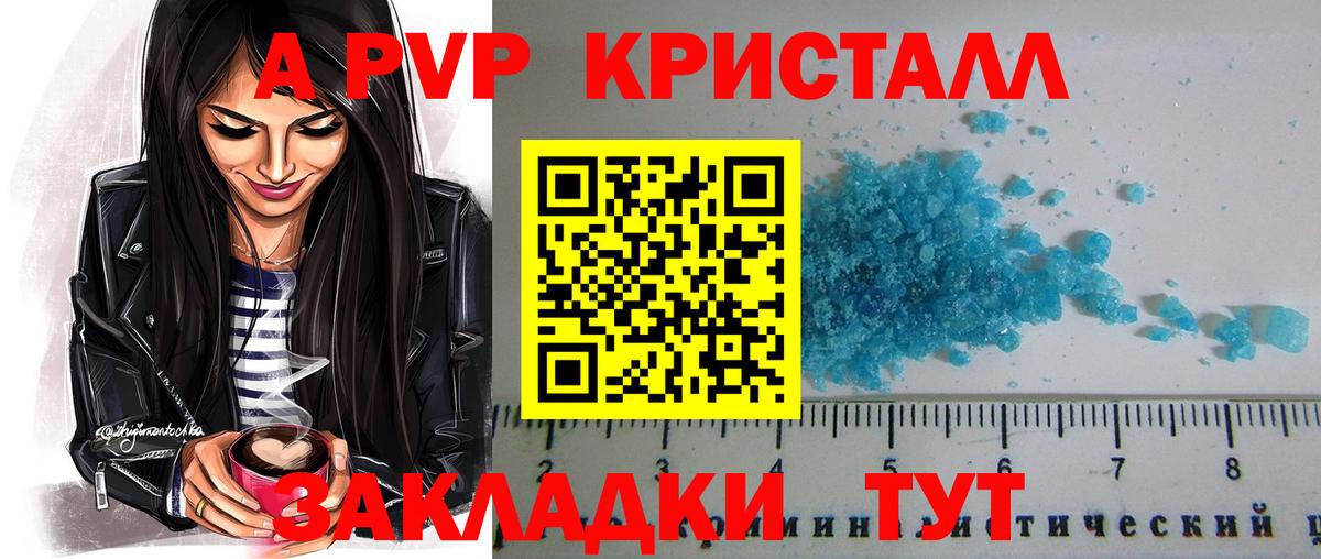 A PVP крисы CK  Вход с VPN  Бердск  Alfa_PVP мука 