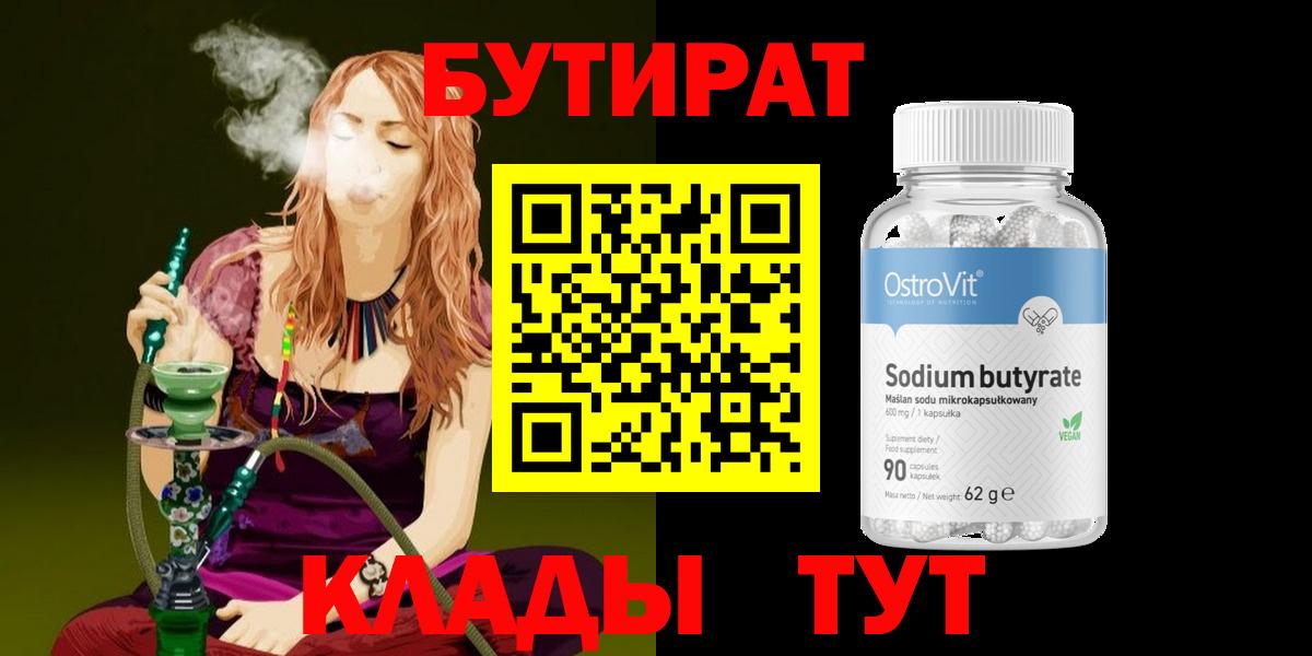 Бердск  Бутират вода  Бутират  Вход с VPN 