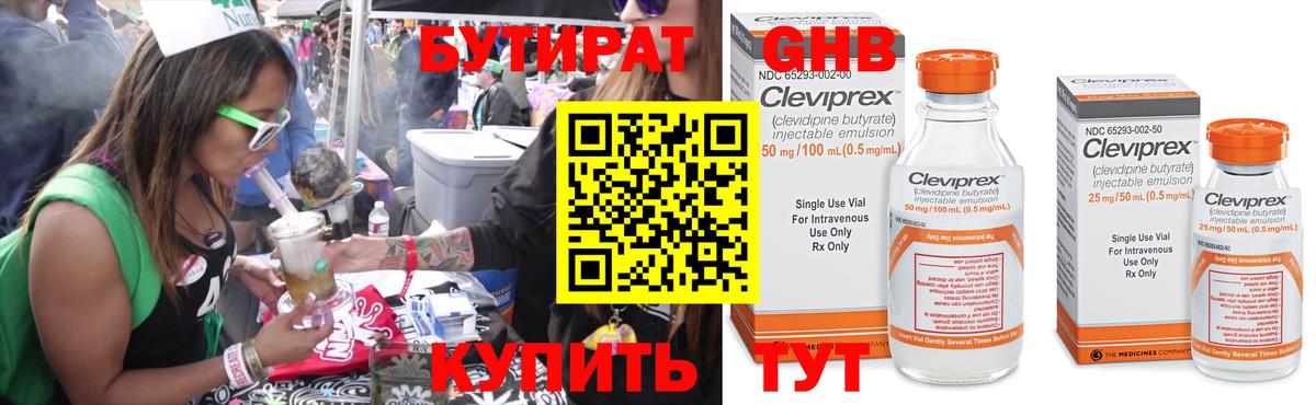 Бутират 1.4BDO Бердск