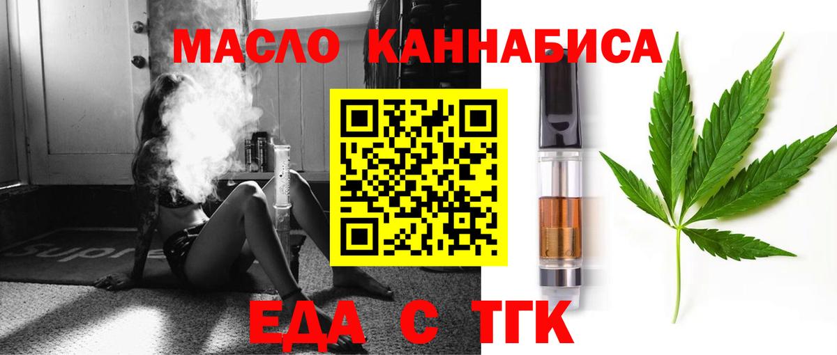 Бердск  Еда ТГК марихуана  Вход с VPN 