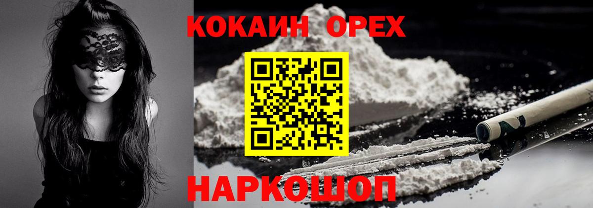 Кокаин 97% Бердск