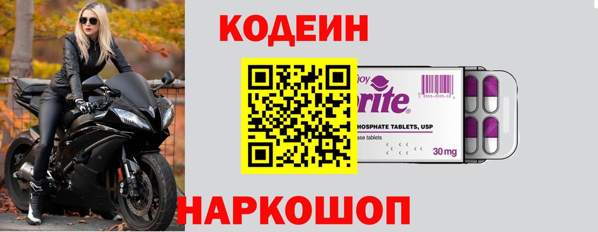Бердск  Codein напиток Lean (лин)  Вход с VPN  Кодеин напиток Lean (лин) 
