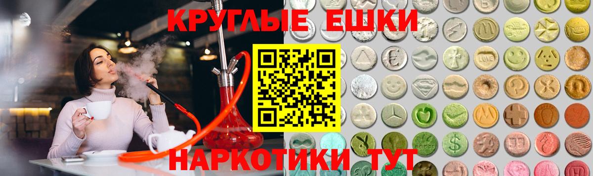 ЭКСТАЗИ круглые  Вход с VPN  Ecstasy 250 мг  Бердск 