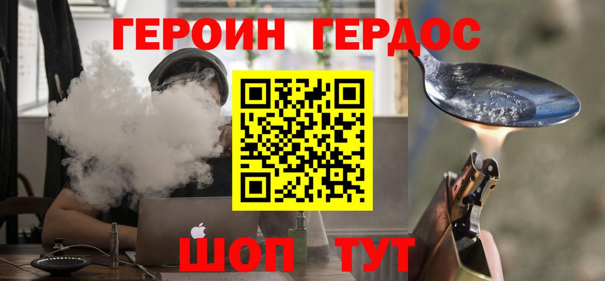 ГЕРОИН белый Бердск