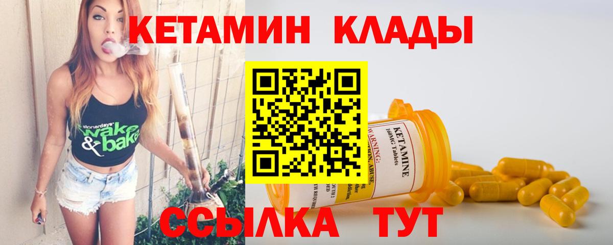 Кетамин VHQ Бердск
