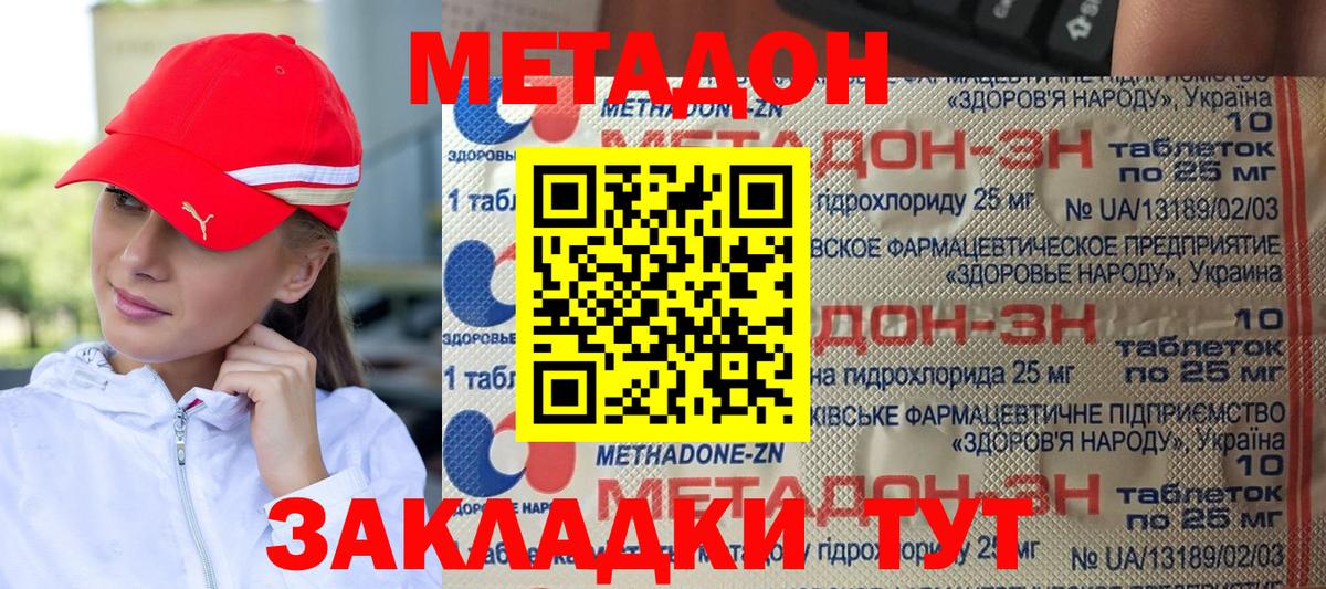 Метадон VHQ Бердск