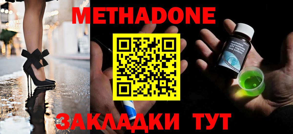 Бердск  МЕТАДОН methadone  Метадон кристалл  hydra зеркало  Вход с VPN 
